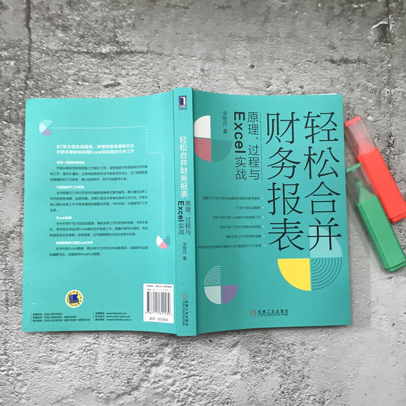 Easily consolidate financial statements Principle, process and Excel practice