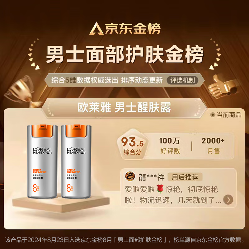 L'Oreal Men's Facial Cream Skin Care Products Powerful 8-fold Function Anti-fatigue Awakening Lotion Moisturizing Moisturizing Lotion Birthday Men's Powerful Wake-Up Lotion 22ml*2