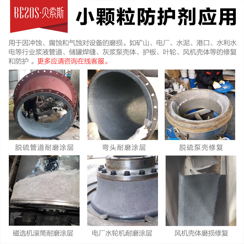Bezos small particle ceramic wear-resistant coating glue desulfurization pipe cyclone chute wear repair agent gray *5KG