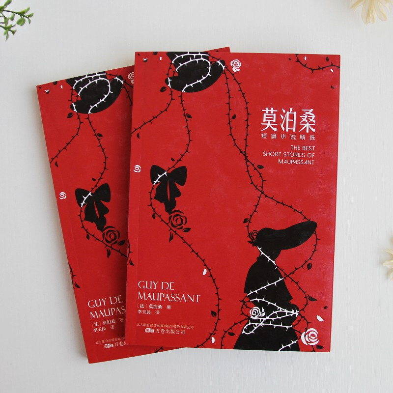 Selection of Maupassant's short stories (exquisite illustrations, full unabridged translation by Li Yumin, winner of the Fu Lei Translation and Publishing Award) Novels