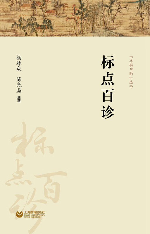 Punctuation and Hundreds of Diagnoses (Writing Words and Sentences Series)