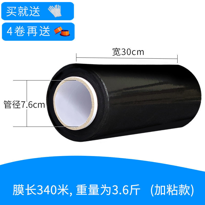 Stretch film black 45cm wide stretch film industrial cling film PE protective packaging film black large roll packaging film black film 30cm wide 340 meters long 3.6 pounds
