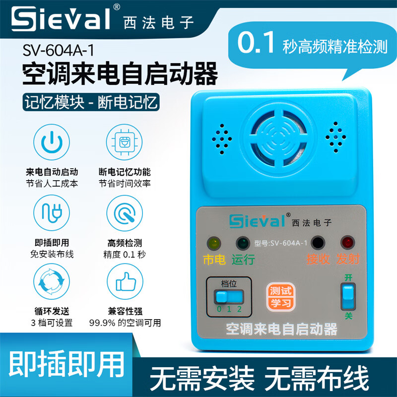 Sieval air conditioner power-on self-starter, power-off memory, automatic start-up, universal type SV-604A-1 direct plug version with transmitter line