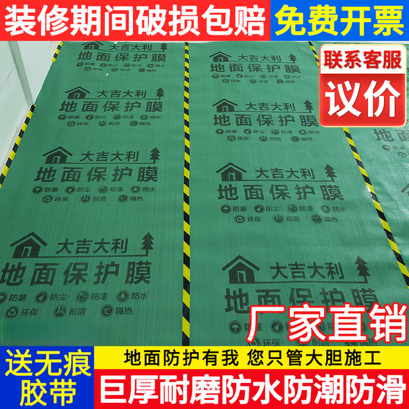 Solid decoration floor protective film, paving, disposable protective mat, floor tiles, ceramic tiles, floor mats, protective film, home decoration scraper, white paint, EA cotton 1.3mm thick, 20 square meters + sufficient special tape + cutter