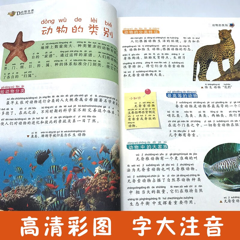 My first set of encyclopedias: The Animal World (16-karat four-color paperback with color pictures and phonetic version)