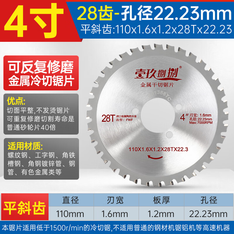 1988 metal cold cutting saw blade 10 inch 14 inch iron cutting saw blade steel bar cutting blade construction site threaded ceramic alloy cold cutting 4X28T