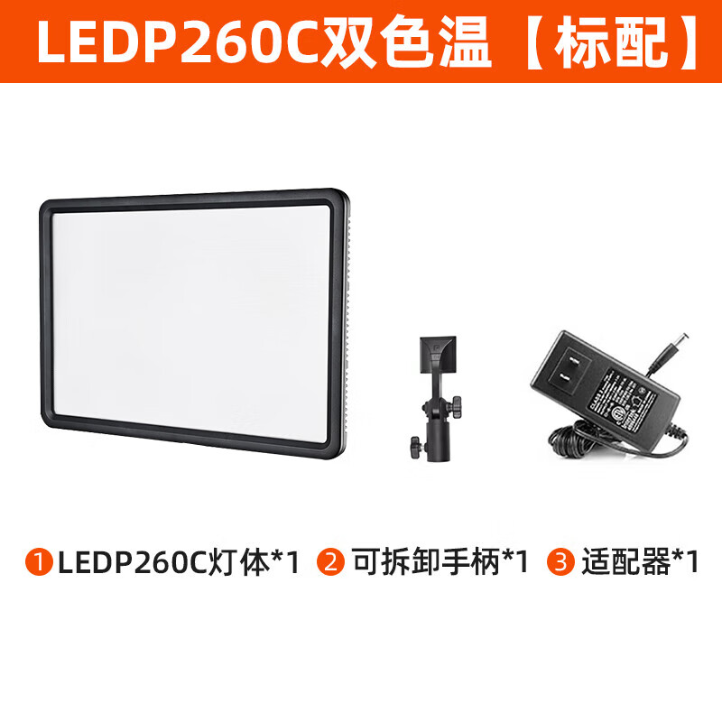 Godox LEDP260C fill light clothing live broadcast fill light anchor live photo video photography light soft light studio news fill light adjustable color temperature