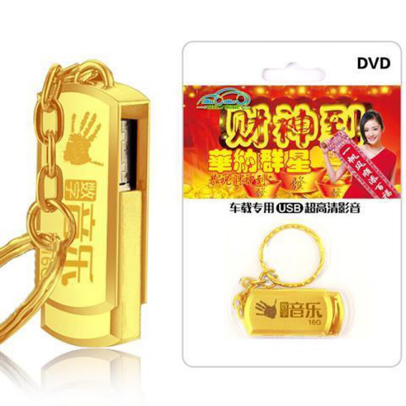 Car USB New Year Songs New Year's Eve Zhuo Yiting Four Thousand Gold Gong Xi Fa Cai MP4 Music USB DVD 16G Eight New Year's Greetings