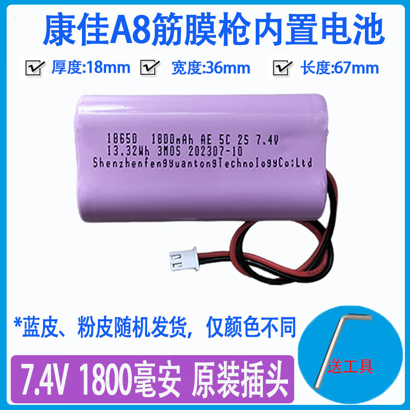 Applicable/Konka fascia gun battery A8 built-in special accessories 7.4v18650 lithium battery pack massager universal rose red 7.4V/1800 mAh delivery 1