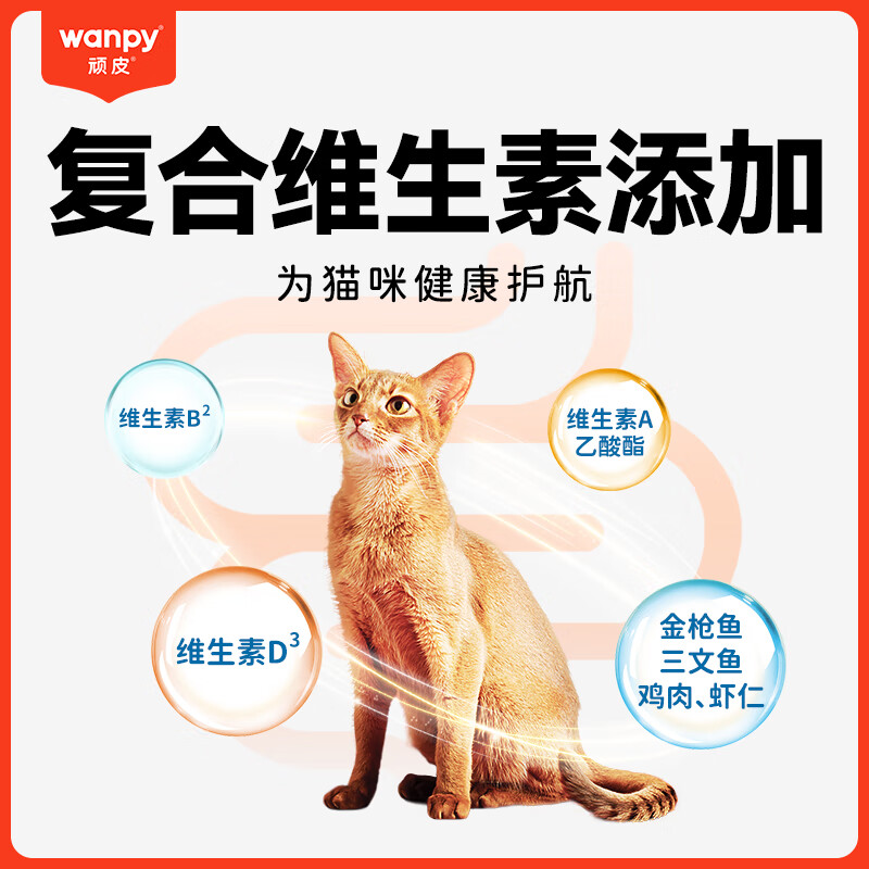 Wanpy cat canned cat snacks cat lunch box 40g*24 mixed flavor canned cat bird stomach