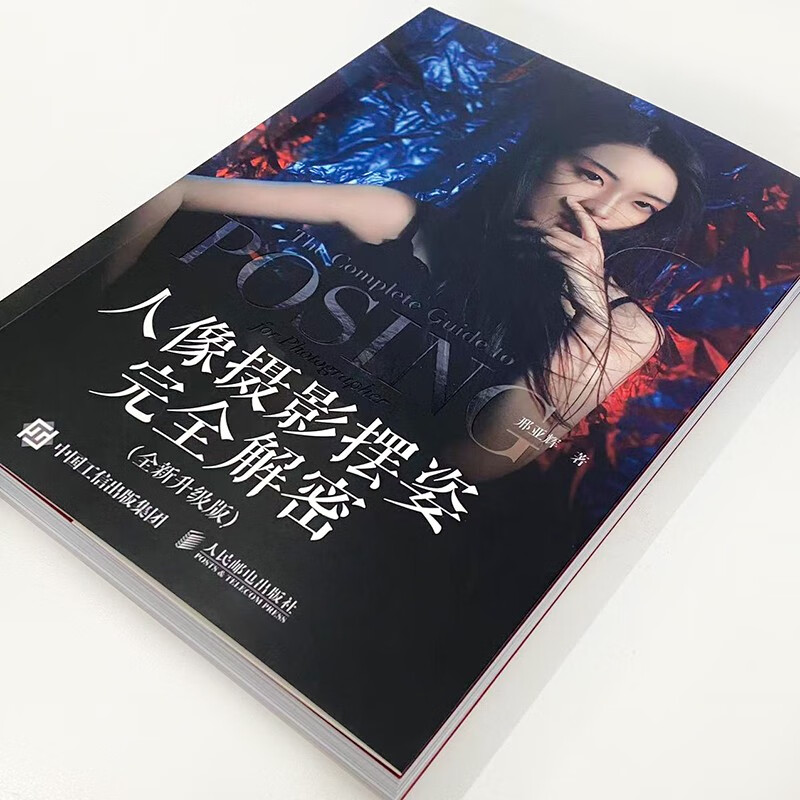 Portrait Photography Posing Completely Decrypted New and Upgraded Version of Portrait Photography Beautiful Posing Techniques Model Posing Produced by Photographers