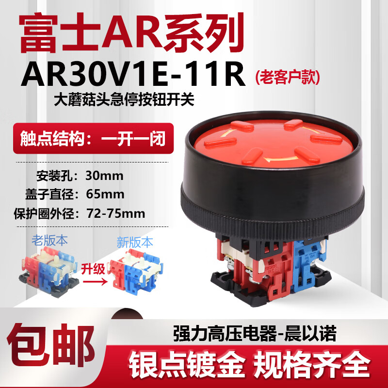 72mm protective ring punch mushroom head emergency stop button switch AP/AR30V1E-11R 02R old customer model AR30V1E two normally closed (contact)