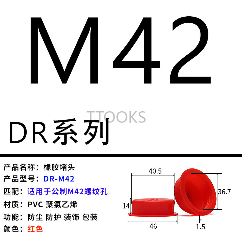 Ttooks rubber plug oil cylinder dust plug rubber plug pipe plug silicone plug plug head internal thread hole plug protective sleeve DR-M42 (10 pieces)