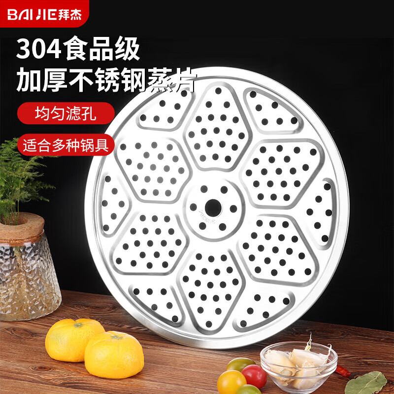 Baijie 304 stainless steel steaming rack, steaming sheet, steaming tray, steaming grid, wok, steaming plate, grate, water-proof steamer rack, steaming vegetable steaming curtain 29cm