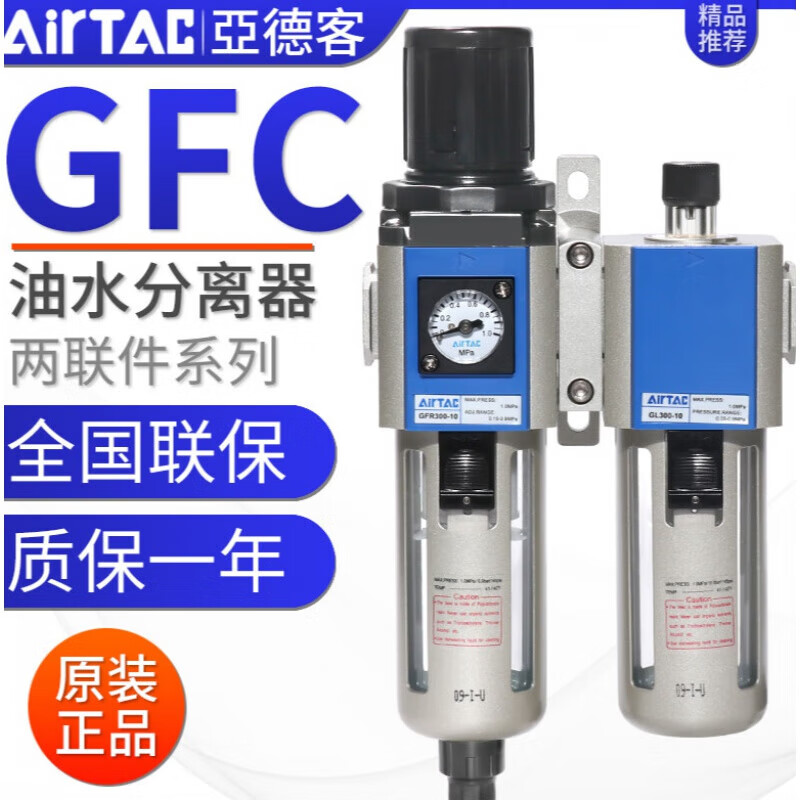 Airtac air source processor oil-water separation filter GFC200-08 300-10 400 14 GFC400-15AF1 (automatic drainage)