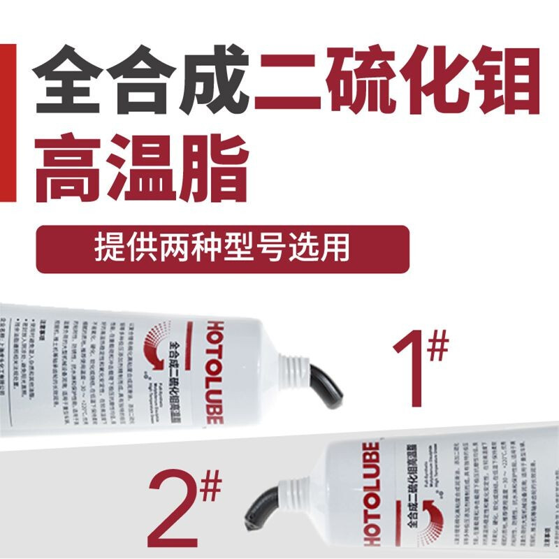 Hutou fully synthetic molybdenum disulfide high temperature grease hub wheel bearing excavator gear guide grease 130g single branch tube (2#)