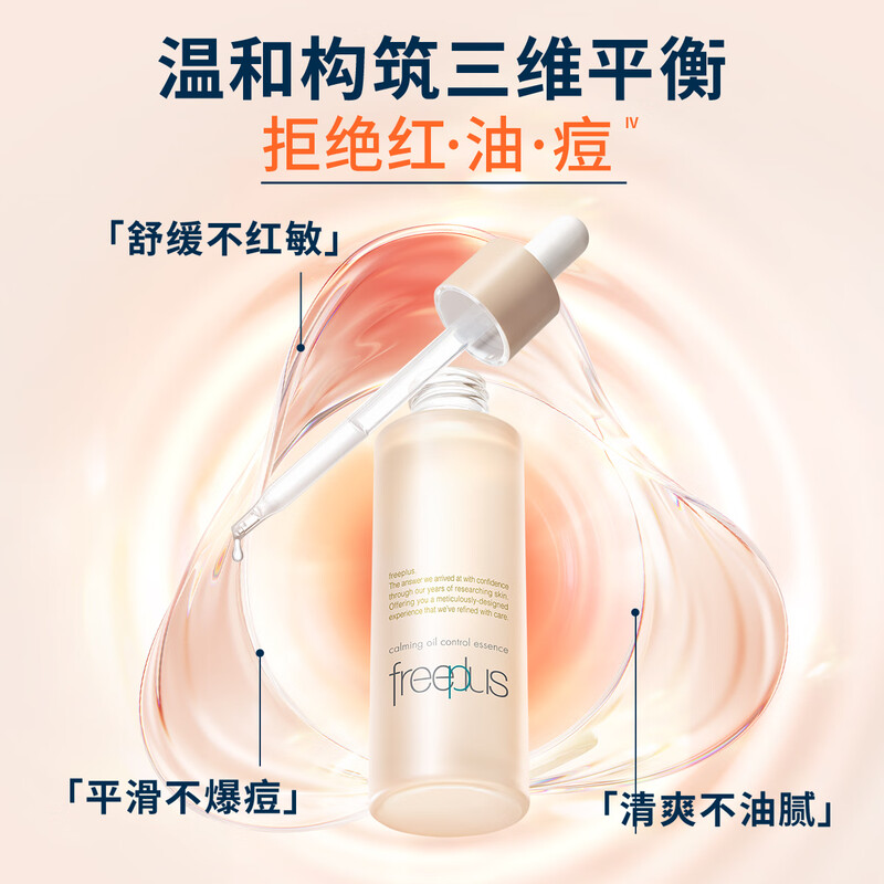 Freeplus facial cleanser essence set, skin care products, oil control, anti-acne cosmetics, birthday and Valentine's Day gifts for boyfriend and girlfriend