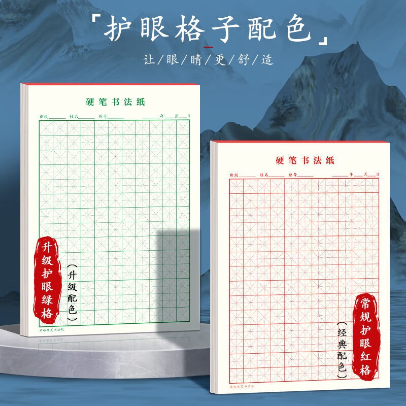 Calligraphy practice book with hard pen calligraphy paper, rice grid, field grid, square grid, special works for primary school students' pens, paper field grid (red 10 books)
