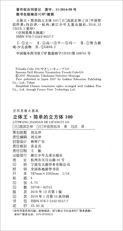 Spatial Thinking Challenge Cube King Simple Cube 100