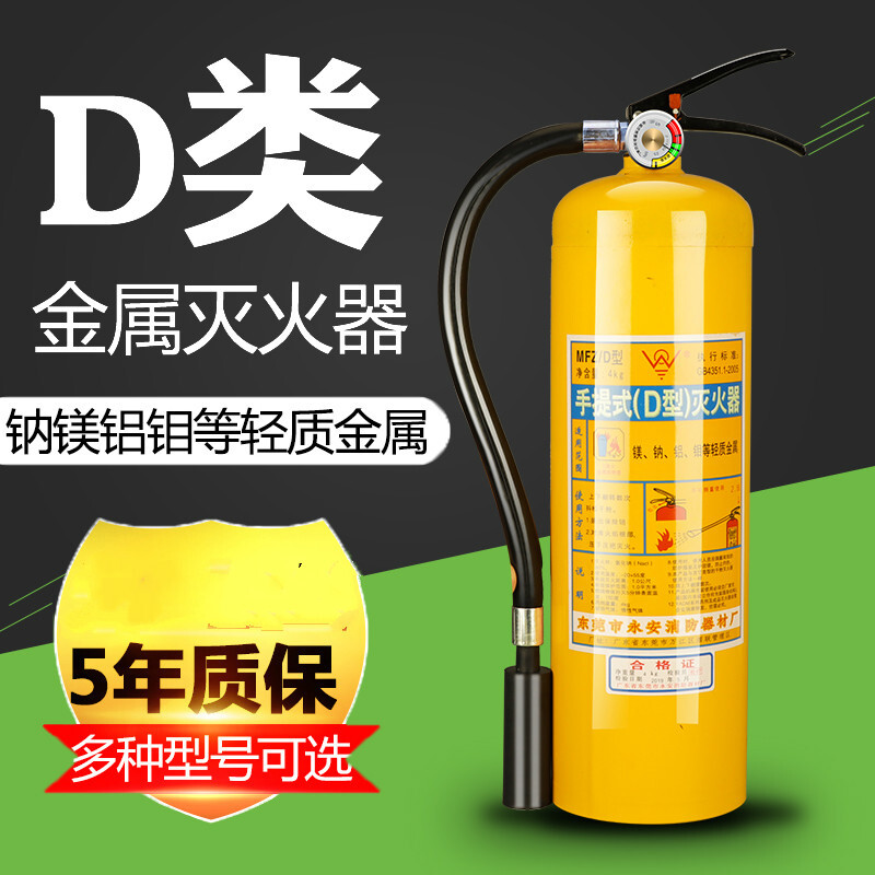 Chaoyiya portable metal D type d dry powder fire extinguisher yellow bottle 35 cart type 4kg 7kg magnesium aluminum titanium lithium 4kg dry powder portable metal fire extinguisher