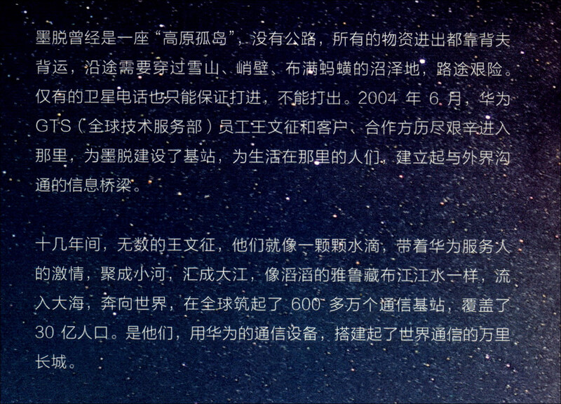 Huawei series of stories Starlight does not ask travelers