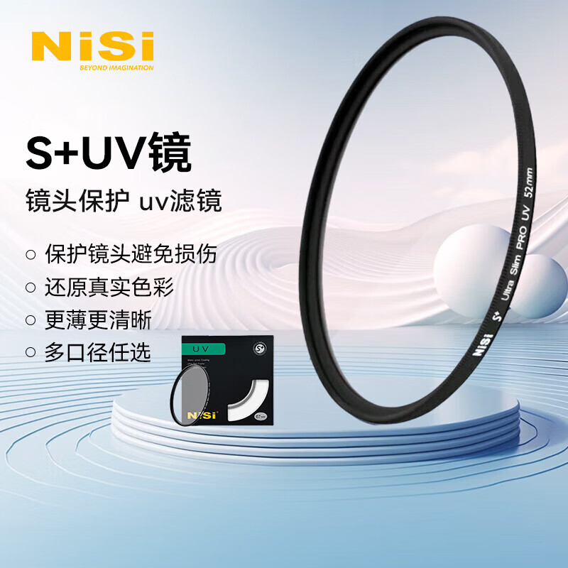 NiSi ultra-thin frame UV mirror 37mm uv filter SLR mirrorless camera lens protection filter SLR mirrorless accessories ordinary UV mirror filter suitable for Canon, Nikon and Sony