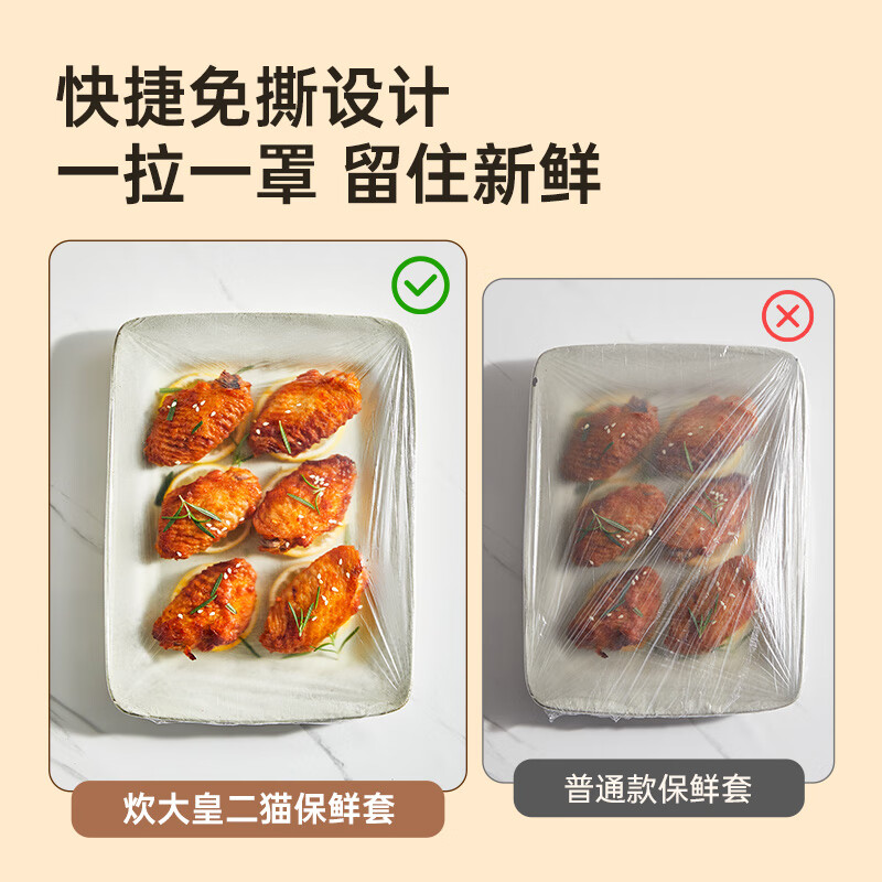 Cuidahuang disposable cling film set boxed food grade PE home refrigerator food preservation cover elastic self-sealing buy 300 get 30 pieces thickened version 3 packs