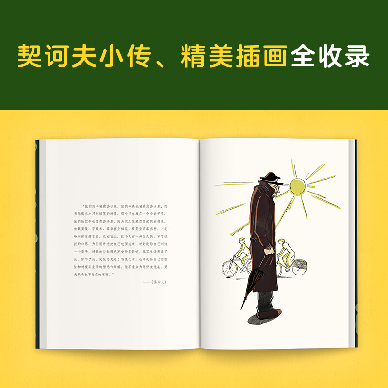 Chameleon, a selection of Chekhov's short stories (new version, 18 selected pieces from the world's master of short stories, Chekhov's masterpiece of short stories. Special collection of exquisite illustrations.) Novel