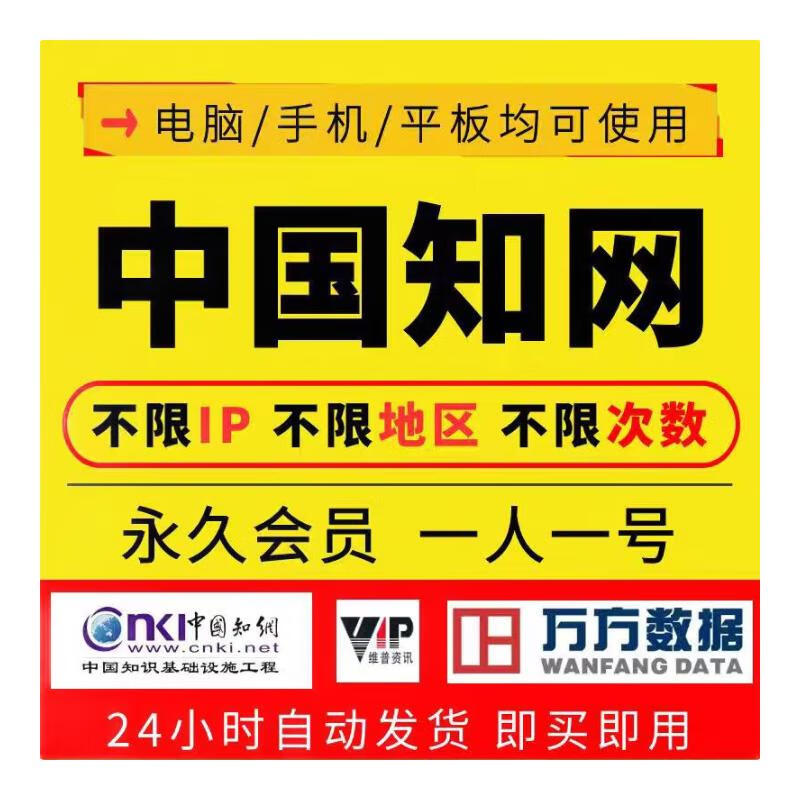 CNKI member document download account account Master's and doctoral thesis journal database search account Chinese and English 1 year