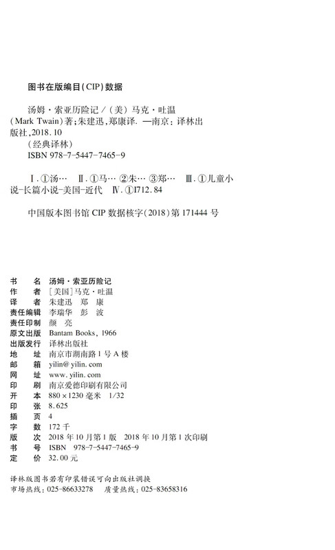 The Adventures of Tom Sawyer (new edition)/classic translation (recommended reading for sixth graders, second volume)