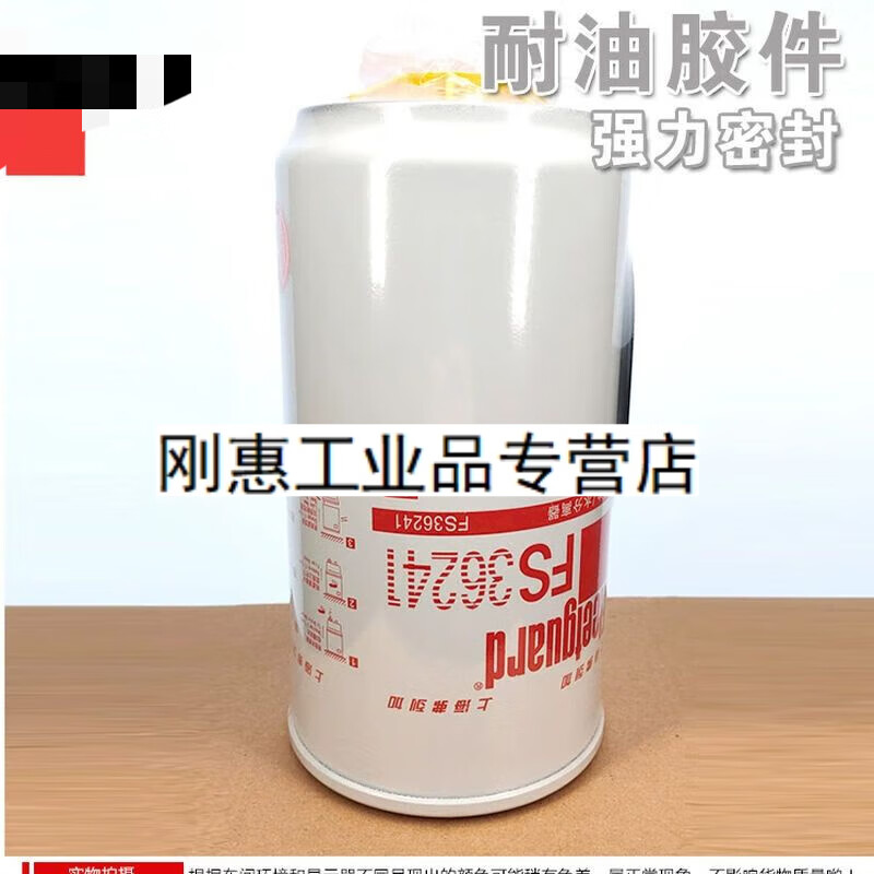 FS36241 Shanghai Fleetguard applies to 53C0574 Cummins 1125030-T68L0 diesel filter element FS36241 diesel filter