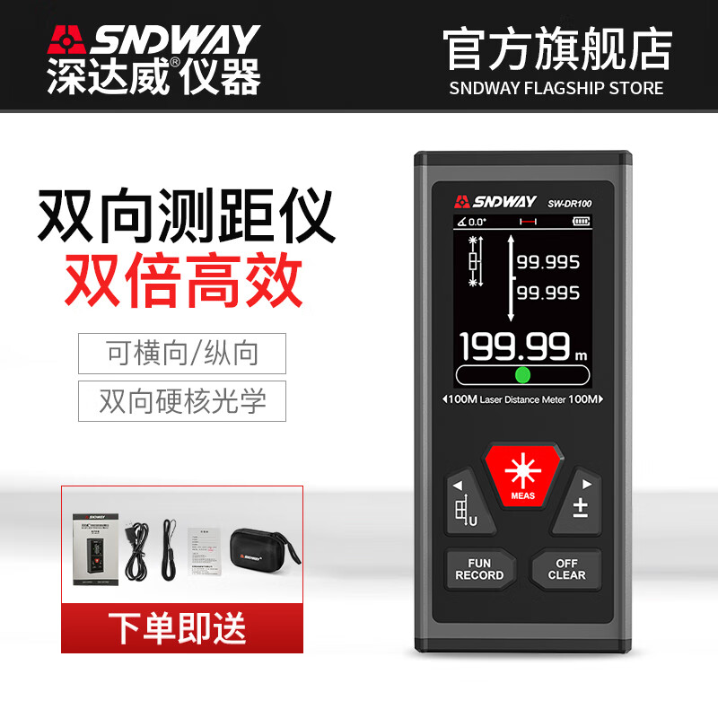 Shendawei two-way handheld laser range finder electronic ruler high-precision measuring instrument infrared back magnetic suction 200 meters SW-DR100 (two-way red light can measure 200 meters)