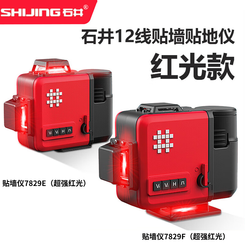 Ishii level red light 12-line strong light automatic wall-mounting instrument floor-mounting instrument 120mw infrared level meter line (upper horizontal line) 12-line red light 7829E dual electric