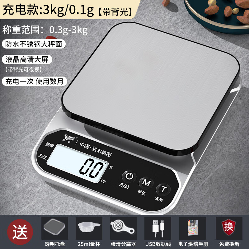 Kaifeng kitchen scale electronic scale household high-precision small gram baking precision weigher Chinese medicine weighing food scale recommended charging 3kg/0.1g tray + package