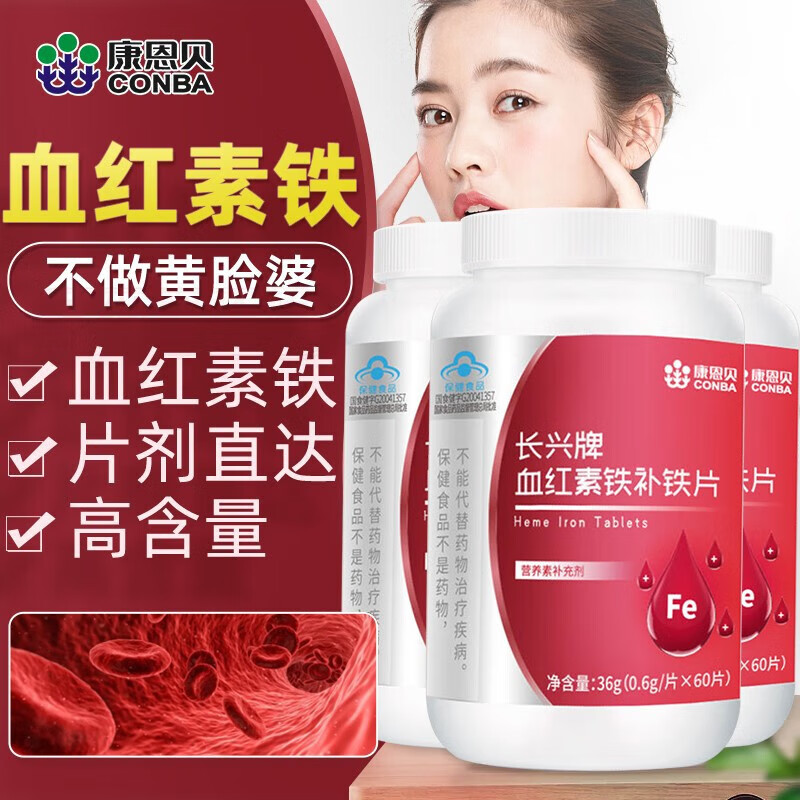 Conba heme supplement iron tablets to supplement qi and blood, women's anemia, improve iron supplementation, anemia gummies, iron deficiency iron supplements 60 tablets