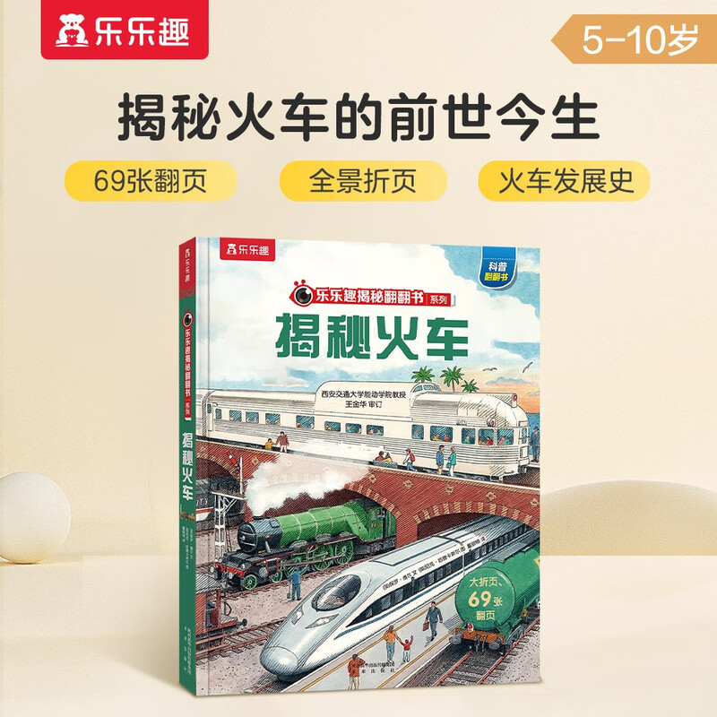 18 yuan off for purchases over 87. Secret Train (5-10 years old children's popular science flipping book) Le Fun Children's Book Revealing Series Children's Enlightenment Popular Science Pop-up Book Children's Book Festival Children's Money Saving Card