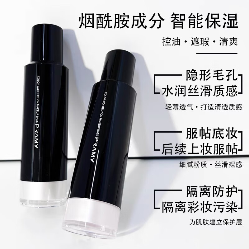 PRAMY brand direct sales repair isolation cream for women, moisturizing, brightening, primer, concealer, invisible pores, facial repair isolation cream No. 1 white