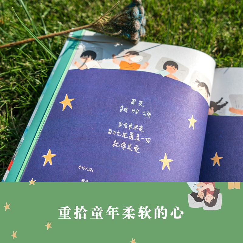 Little Poets in the Mountains (Ye Jiaying praised it, Lu Yu shed tears, and Wang Yaoqing read poetry. Poetry may not change a person's destiny, but it can change a person)