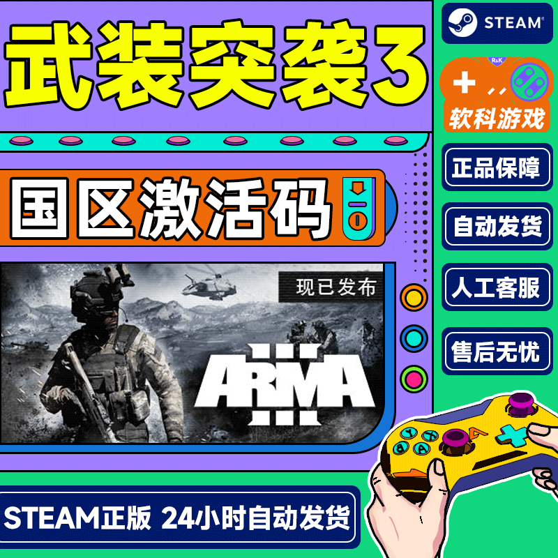 PC Chinese steam Arma 3 Arma 3 country activation code cdkey genuine game standard version Arma 3 game body China