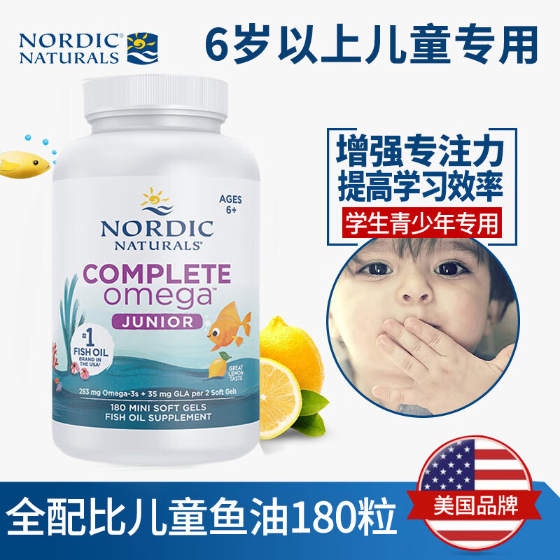 Nordic Naturals Norwegian fish infant DHA fish oil deep-sea cod liver oil drops children, adolescents and students capsules imported children's full ratio fish oil capsules (over 6 years old) 180 capsules * 1 bottle