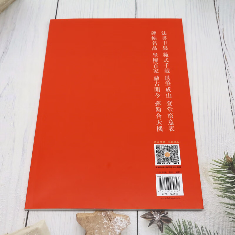 Wu Shuo's famous rulers and tablets, genuine books from Xinhua Bookstore