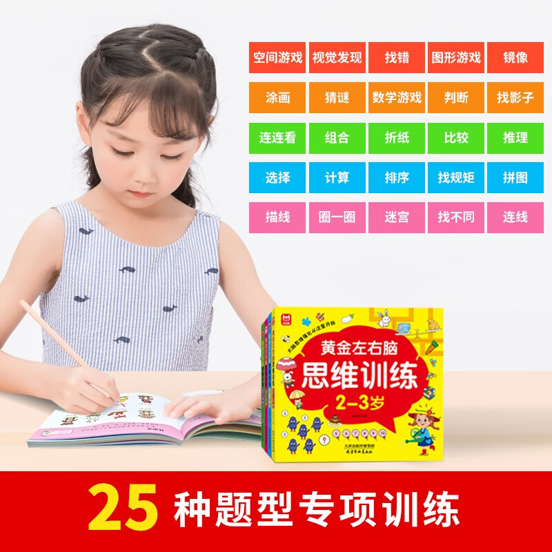 Golden left and right brain thinking training 5-6 years old, children's golden age intellectual development, left and right brain concentration thinking training, brain potential development, early education enlightenment, green printing