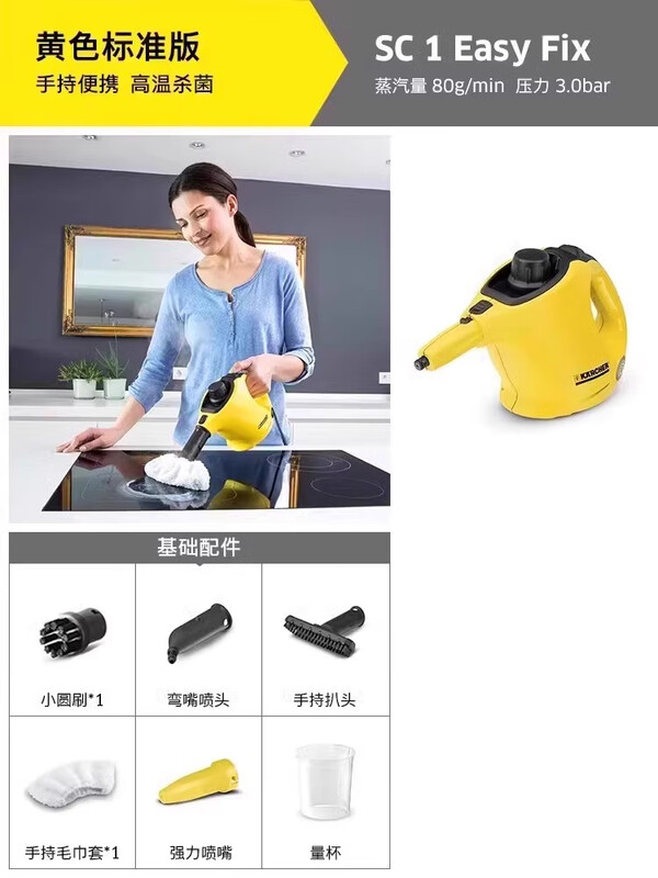 KARCHER German Kach high temperature and high pressure steam cleaner household multi-functional oil cleaning steam mop sterilization SC1 SC1 Deluxe Edition
