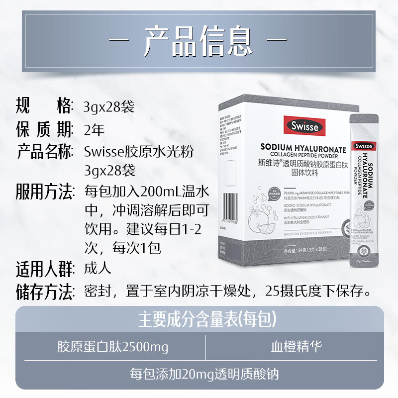 Swisse Collagen Hydrating Powder Patented Collagen Peptide + Hyaluronic Acid + Niacinamide + Blood Orange 3g*28 Bags