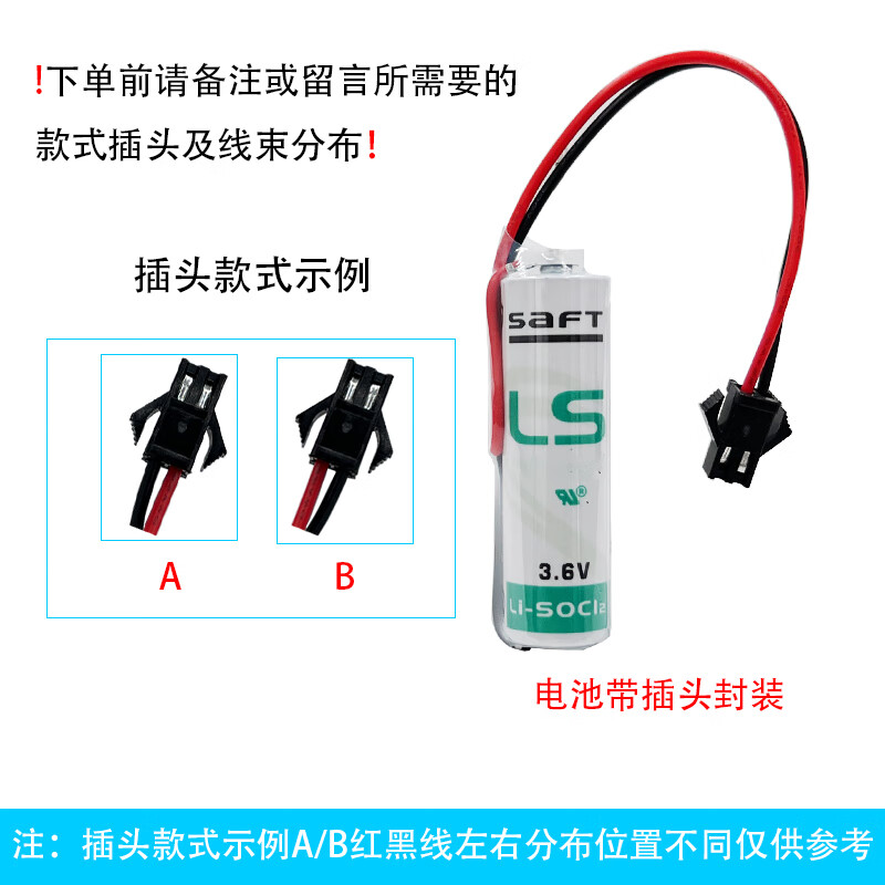 SaFT 3.6V lithium battery LS17500 equipment industrial control PLC lithium battery A-type battery supports processing of wire plug terminals according to customer needs
