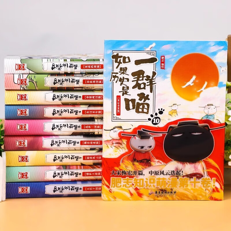 New books to choose from If History Is a Group of Cats, a full set of 16 volumes of genuine Fei Zhi's The Great Qing Dynasty, late Ming and early Qing dynasty primary school students' cartoons and historical stories, suitable for children. If History Is a Group of Cats, a collection of Fei Zhi History Cats Series 6 Wei, Jin, North and South Chapters, If History Is a Group of Cats