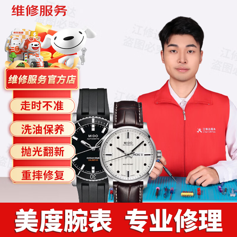 Mido watch repair service. Mechanical watches are not allowed to be maintained and polished when water enters the watch head. Failure repair. Maintenance payment.