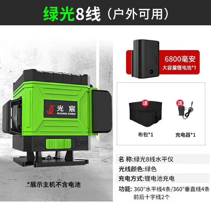 Nainod Guangchen Infrared Level Green Light Laser Level High-precision Line-Affixed Wall-mounted Instrument Ground Level Water Meter Green Light 8 Lines 1 Electricity 1 Charge No Accessories