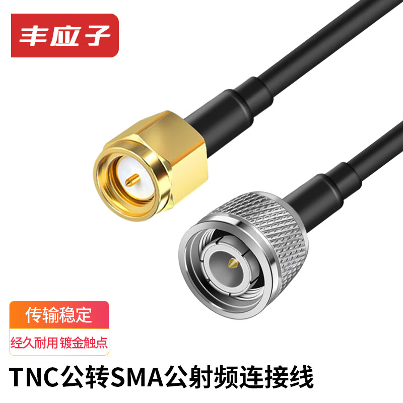 Fengyingzi RF radio frequency connection cable TNC male to SMA male coaxial extension cable 1 meter FYZ-XH880