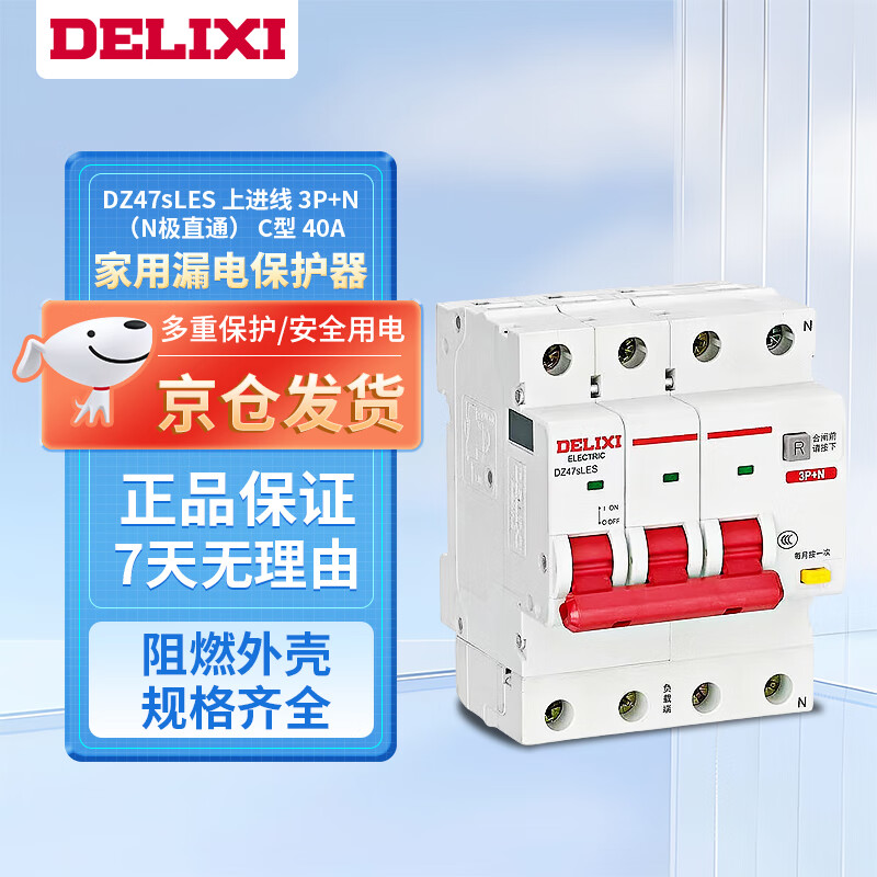 Delixi Electric household leakage protector DZ47SLES 3P+N Type C 40A water heater air conditioner kitchen main open branch air open with leakage protection small circuit breaker air switch